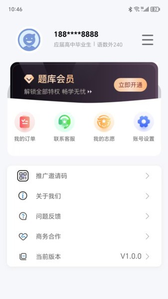 湖南潇湘单招截图1