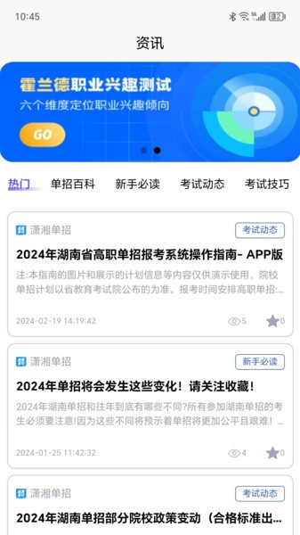 湖南潇湘单招截图3