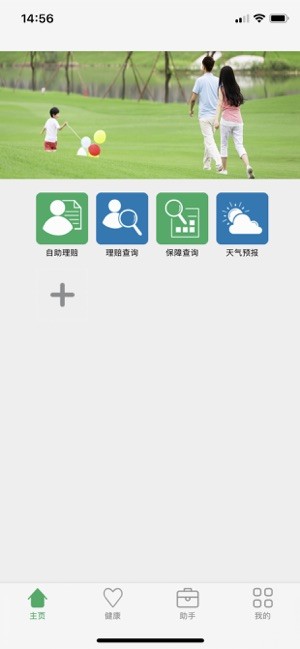 安享e保截图1
