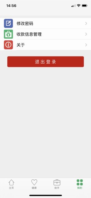 安享e保截图3