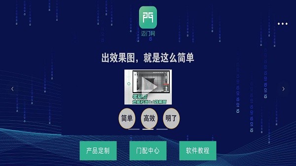 迈门网安卓手机版截图3