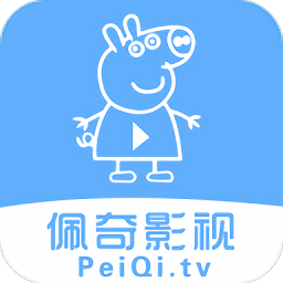 2025佩奇影视app免费版