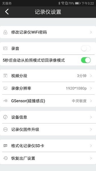 ghac智行车记录仪截图3