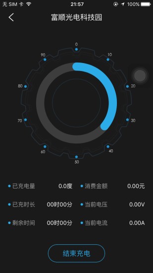 顺来电充电桩截图2