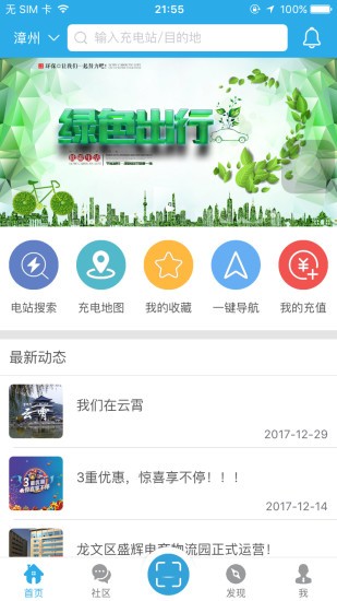 顺来电充电桩截图4