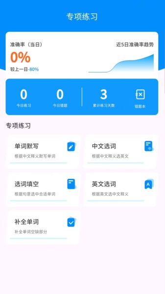 悠悠练词内测版截图3