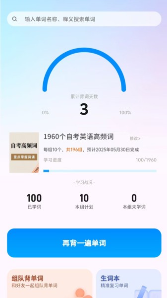 悠悠练词内测版截图5