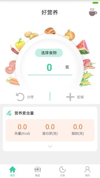 好营养aifresh截图1
