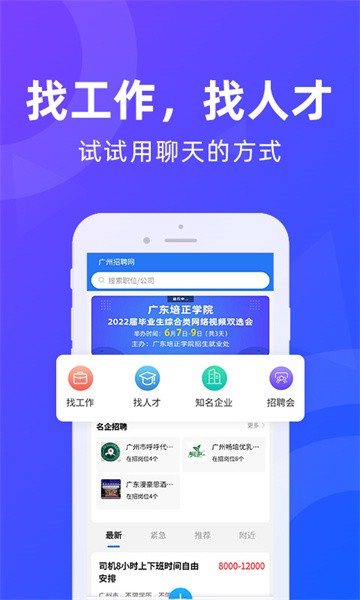 广州招聘网最新招聘2024截图1