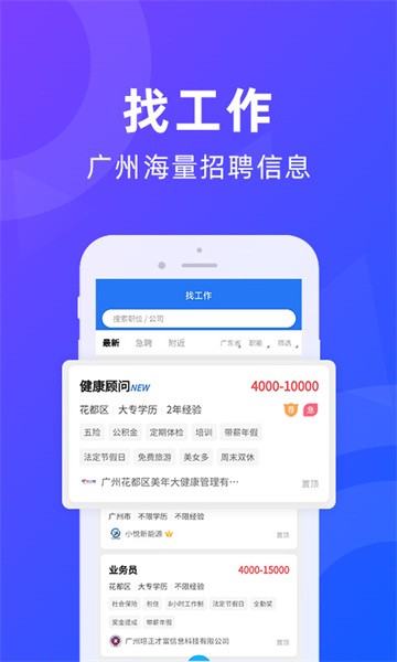 广州招聘网最新招聘2024截图4