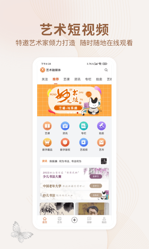 数字媒体艺术融媒体中心截图4