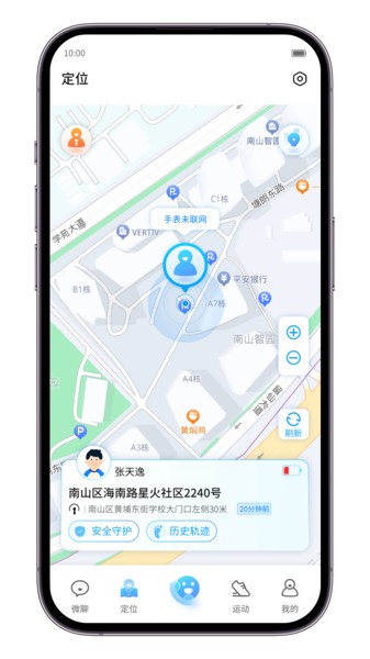 中兴儿童智能手表截图2