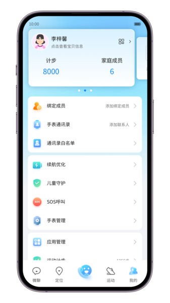 中兴儿童智能手表截图4