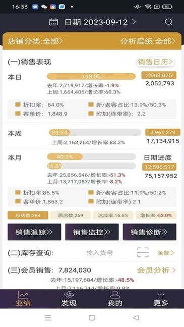 三云零售通软件最新版截图1