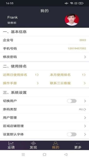 三云零售通软件最新版截图2