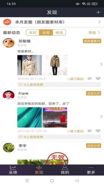 三云零售通软件最新版截图4