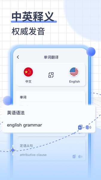 itranslate英语翻译软件截图4