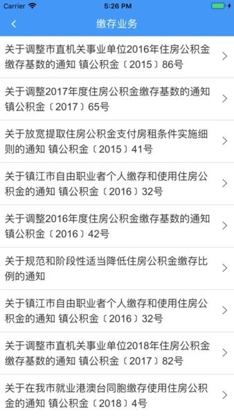镇江市住房公积金管理中心截图2