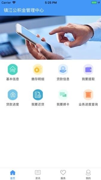 镇江市住房公积金管理中心截图3