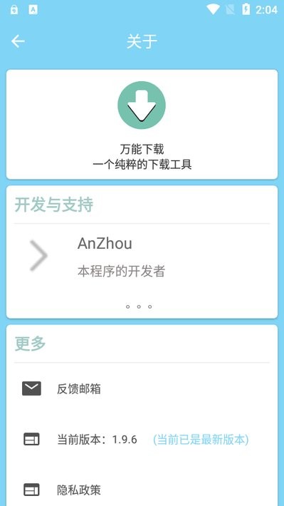 万能下载器最新版截图1
