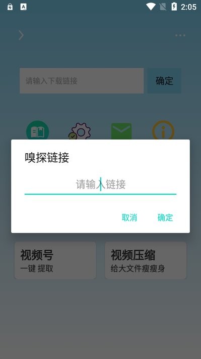 万能下载器最新版截图2