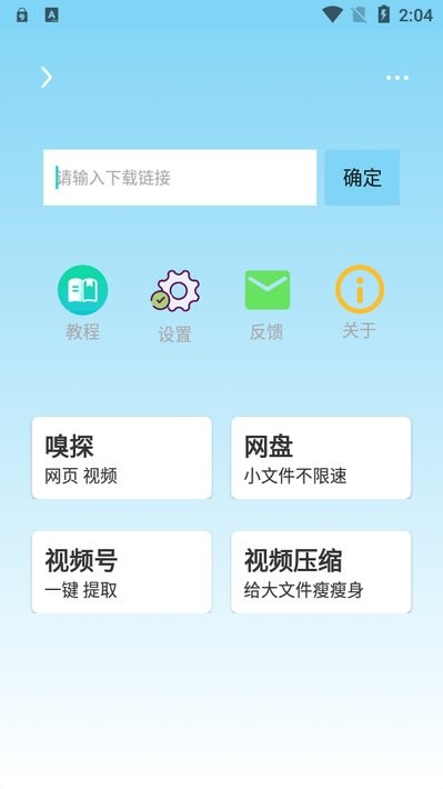 万能下载器最新版截图3