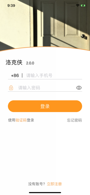 洛克侠智能门锁截图1