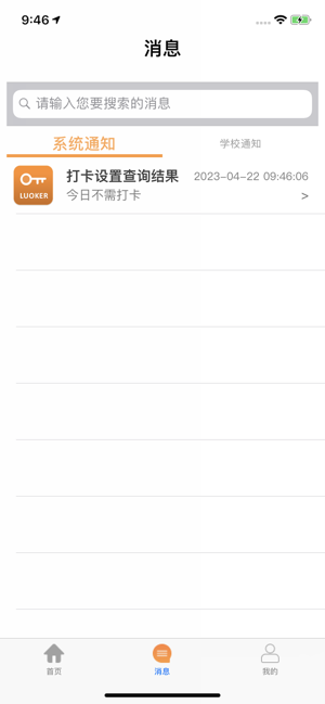 洛克侠智能门锁截图3