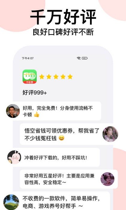 悟空分身app官方截图1