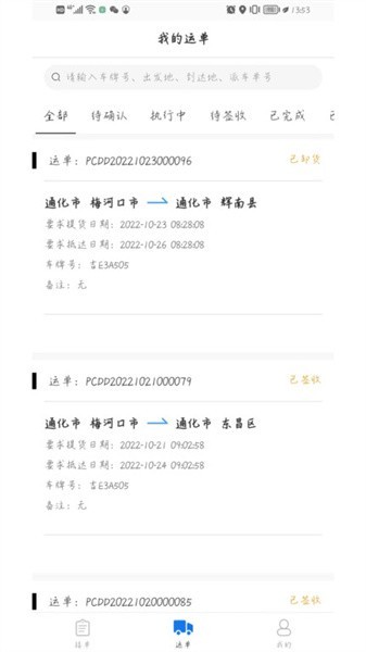 一吉快软件截图1
