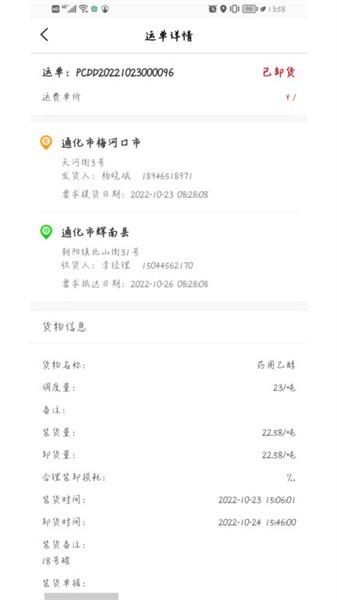 一吉快软件截图4