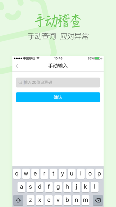 码上稽查最新版截图1