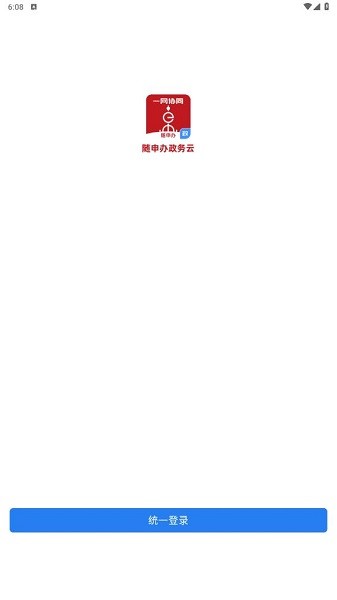 随申办政务云app