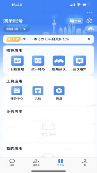 随申办政务云移动端截图1