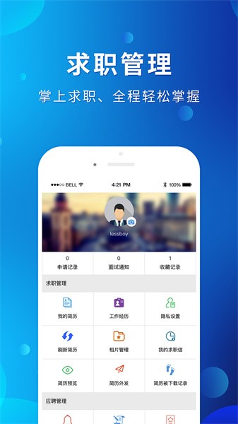 茂名招聘网官方版截图1