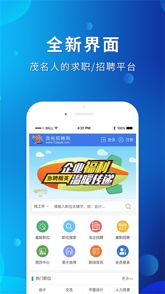 茂名招聘网官方版截图4