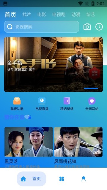 无音影视app截图5