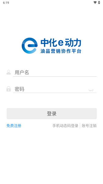 中化e动力网络平台