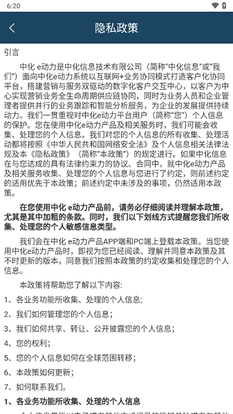 中化e动力油品营销协作平台截图4