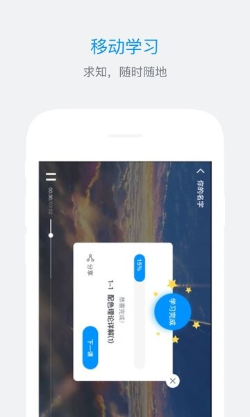 Es企培app截图4