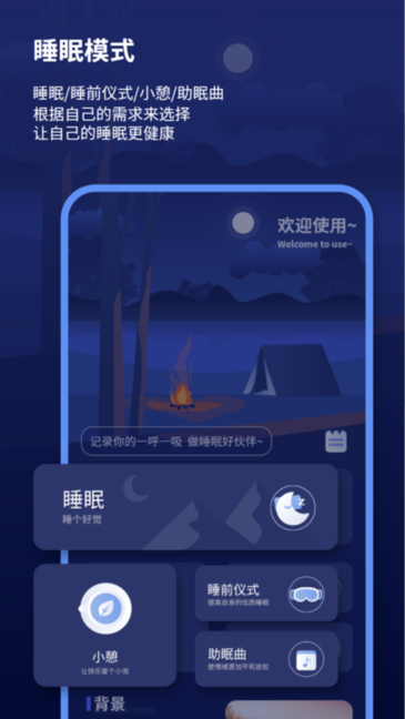 睡眠报告软件