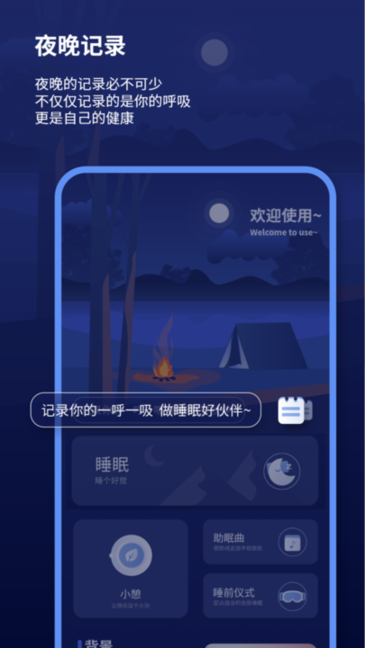 睡眠报告2024截图4