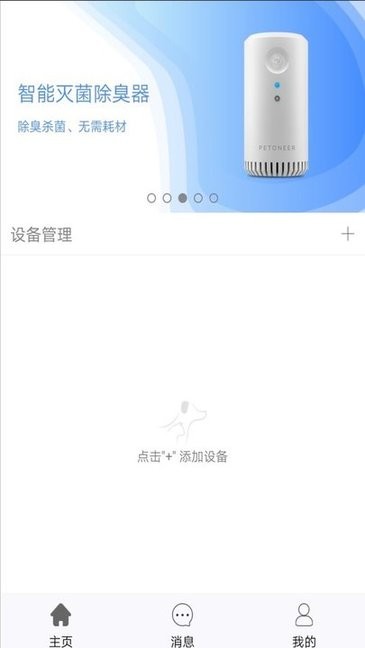 petoneer自动喂食器截图1