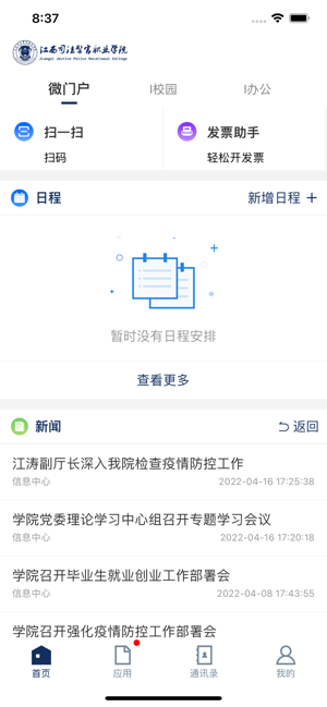 江西司法警院app最新版截图2