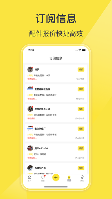 百智汽配平台截图1