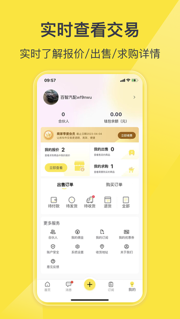 百智汽配平台截图4