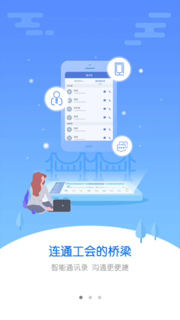 申工通工作平台截图2