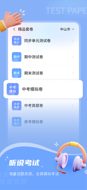 小郎英语听说学生端截图1