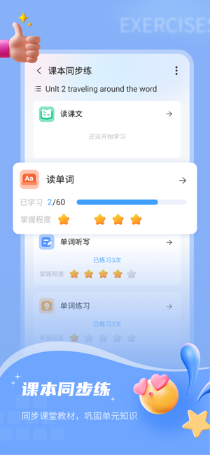 小郎英语听说学生端截图3