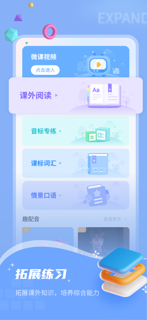 小郎英语听说学生端截图4